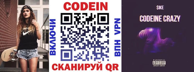 цена   Сковородино  Кодеиновый сироп Lean напиток Lean (лин) 